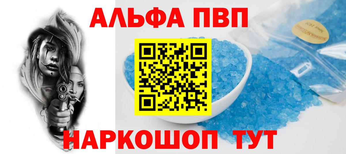 А ПВП мука  Вход с VPN  Печора  сколько стоит  Alfa_PVP Crystall 