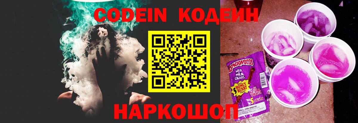 Печора  Кодеин Purple Drank  Вход с VPN 